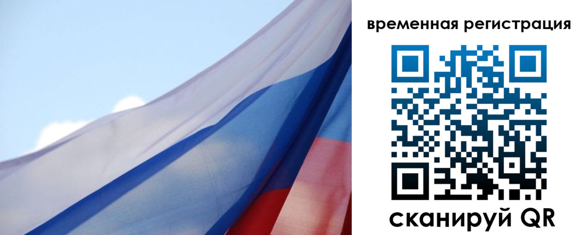 временная регистрация для школы в Шумихе