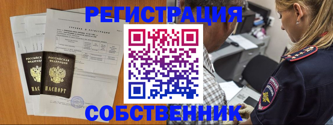 временная прописка в Шумихе