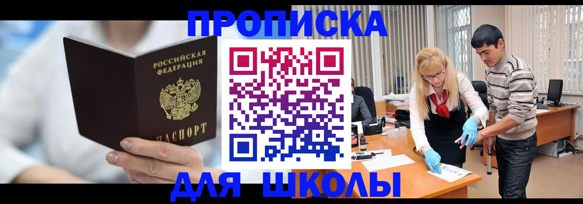 прописка в Шумихе
