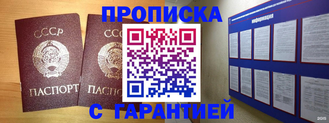 прописка паспорт в Шумихе